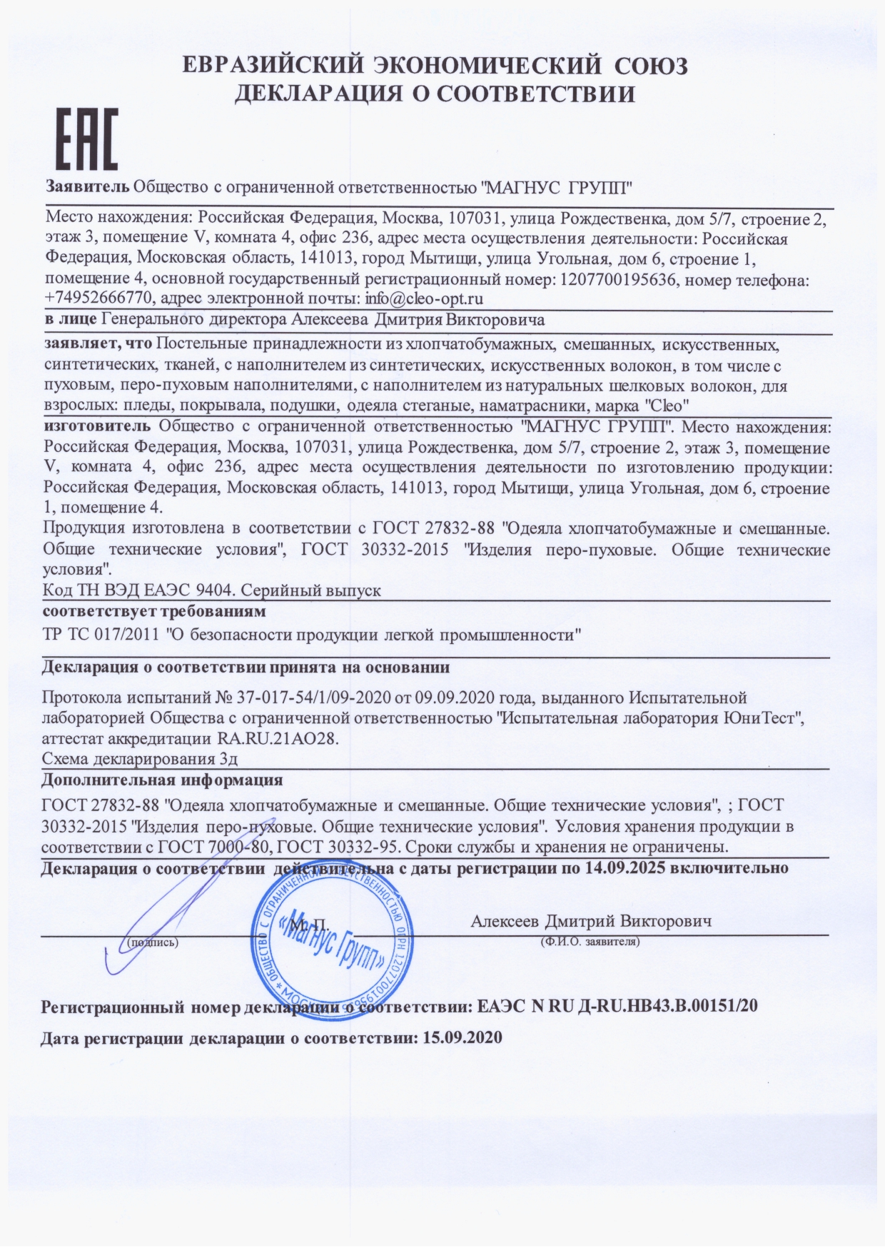 Декларация о соответствии Пледы, Покрывала, Подушки, Одеяла